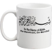 Coffee Mug_Iqra